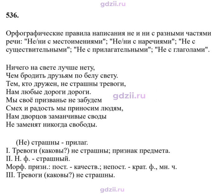 Скан решения номера 536