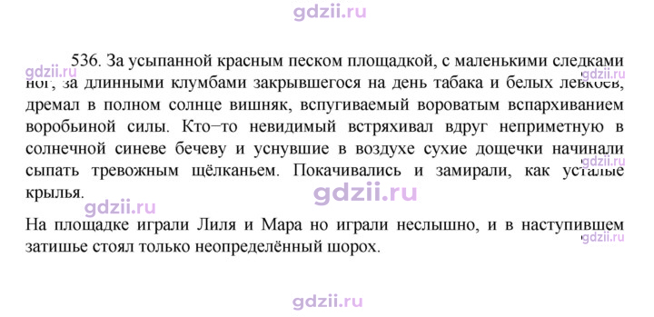 Скан решения номера 536