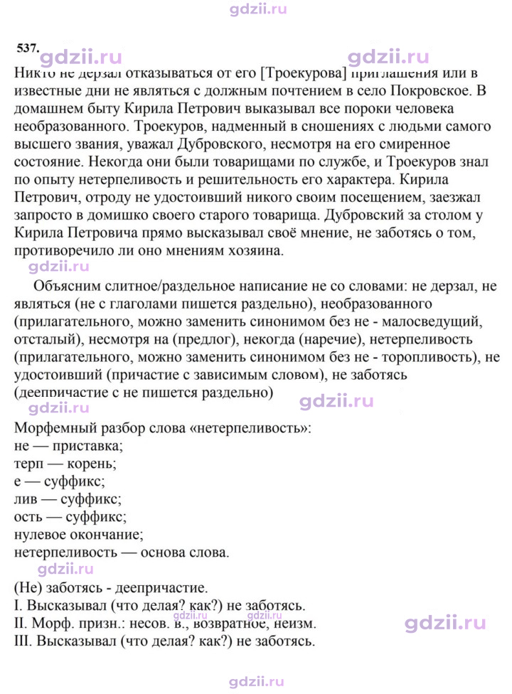 Скан решения номера 537