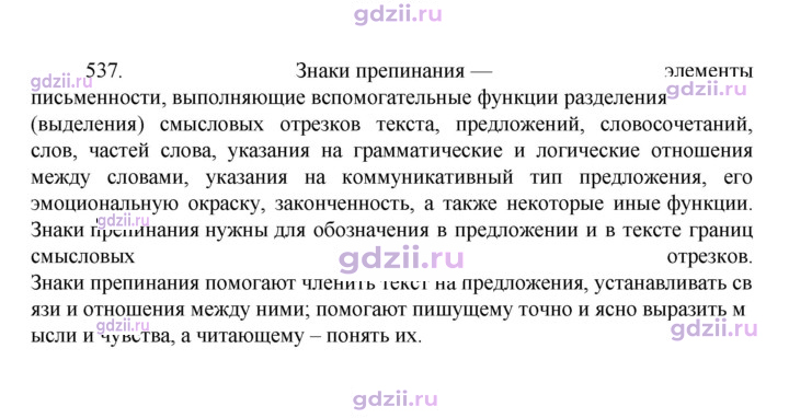 Скан решения номера 537
