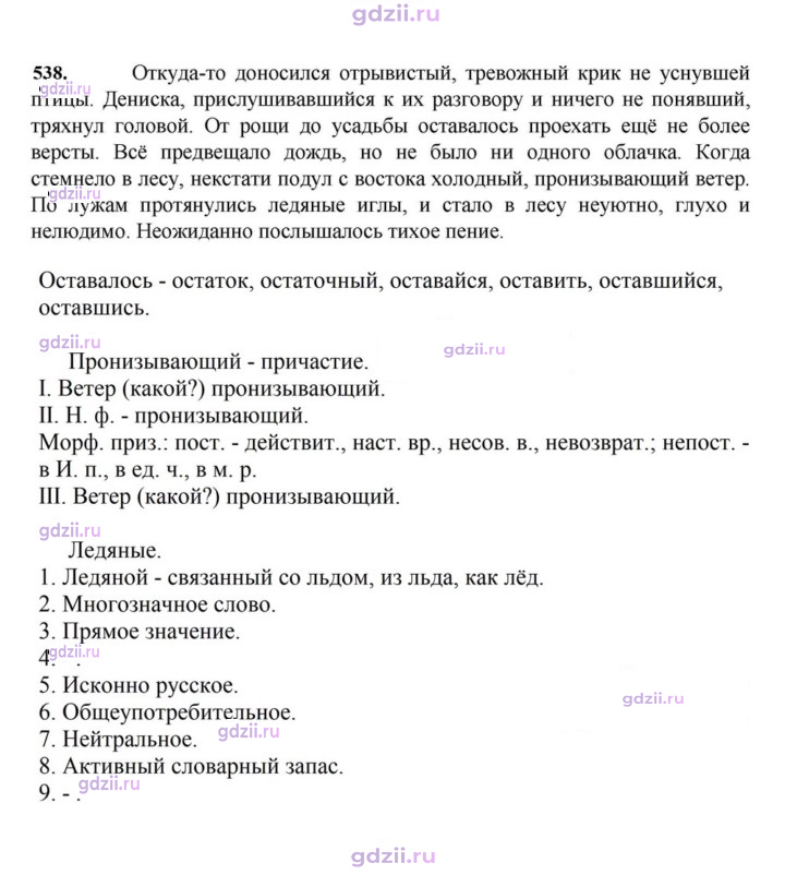 Скан решения номера 538