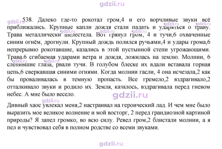 Скан решения номера 538