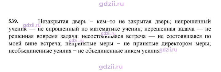 Скан решения номера 539