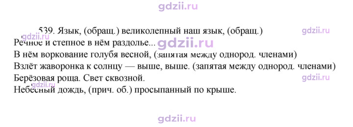 Скан решения номера 539