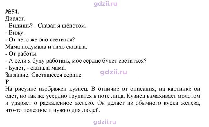 Скан решения номера 54