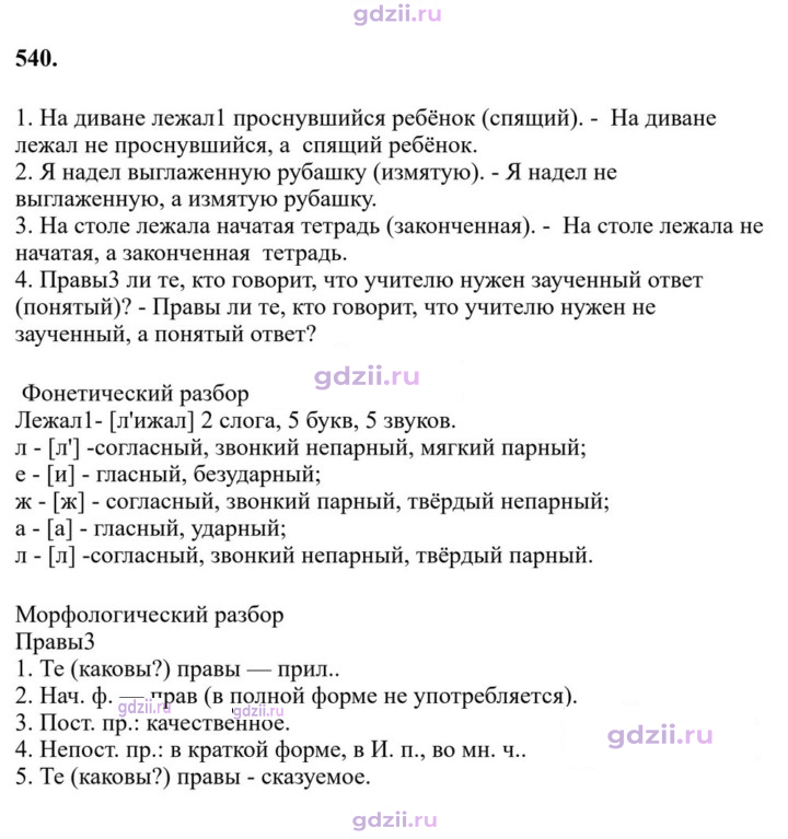 Скан решения номера 540