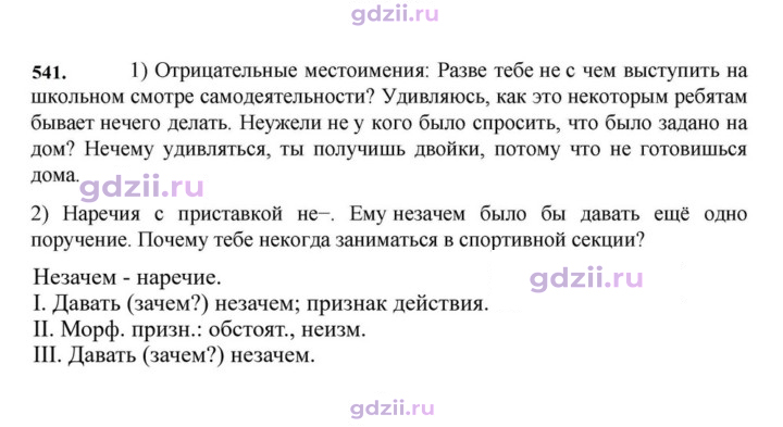 Скан решения номера 541