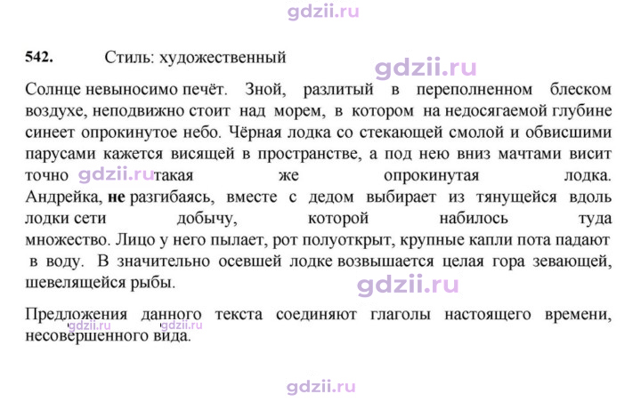Скан решения номера 542