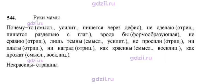 Скан решения номера 544