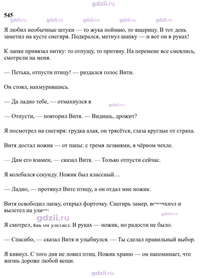 Скан решения номера 545