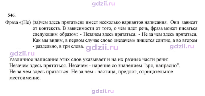 Скан решения номера 546