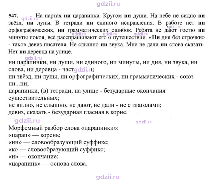 Скан решения номера 547