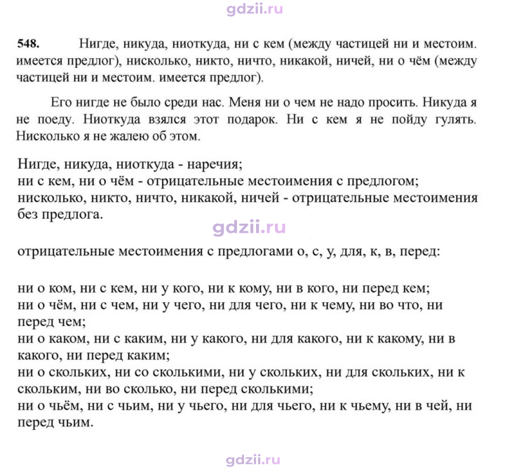 Скан решения номера 548
