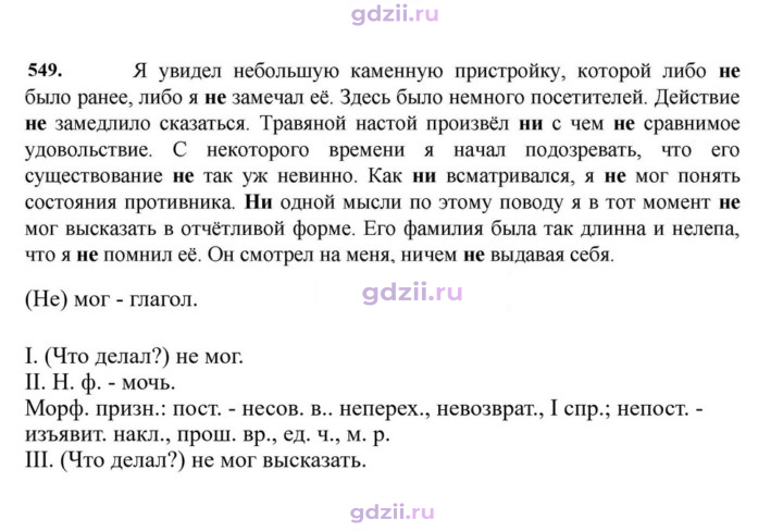Скан решения номера 549