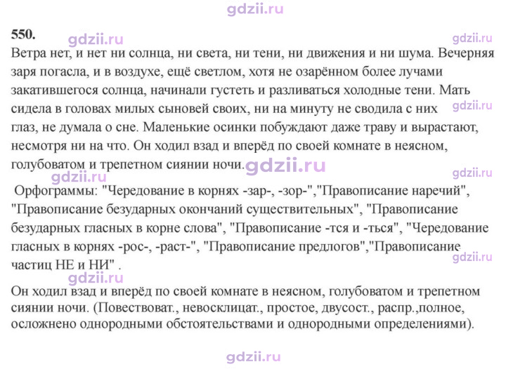 Скан решения номера 550