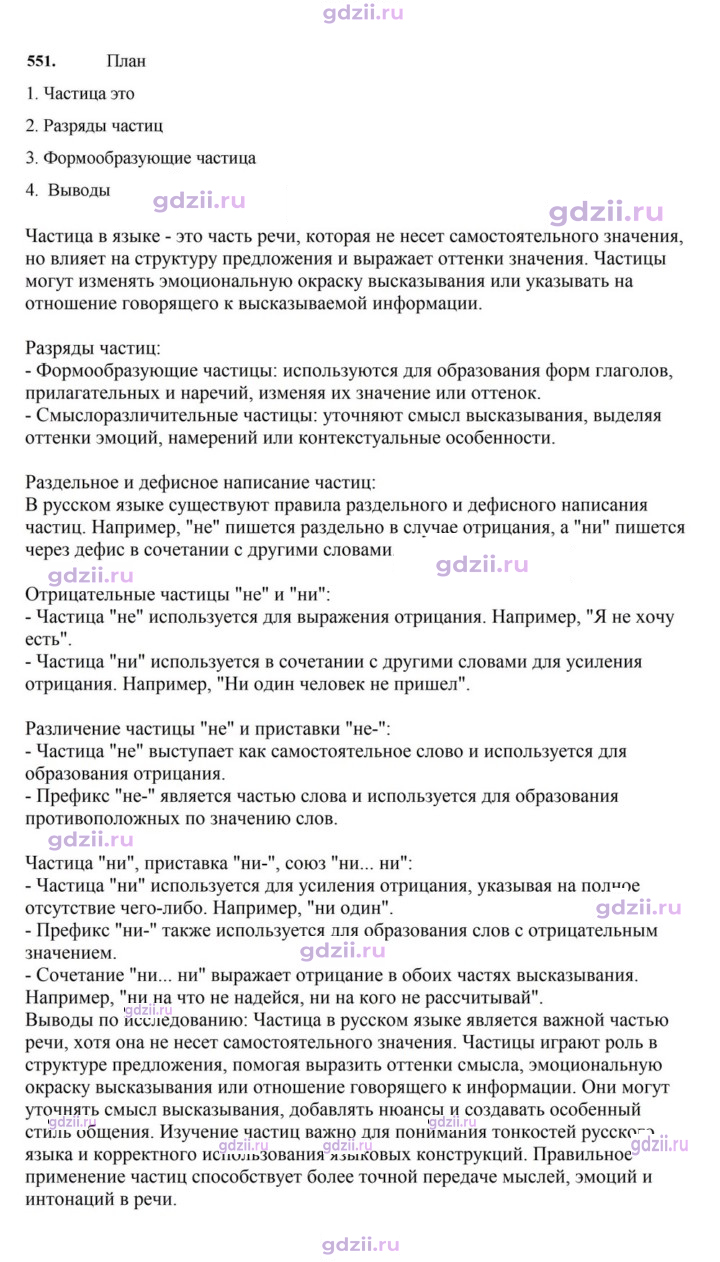 Скан решения номера 551