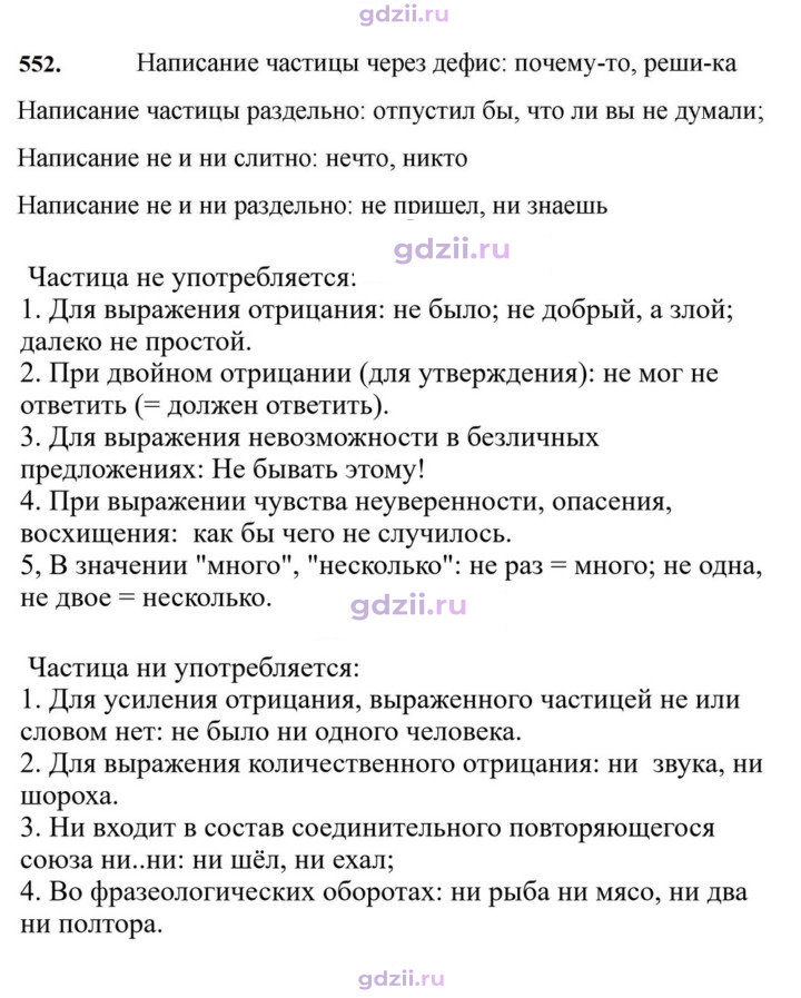 Скан решения номера 552