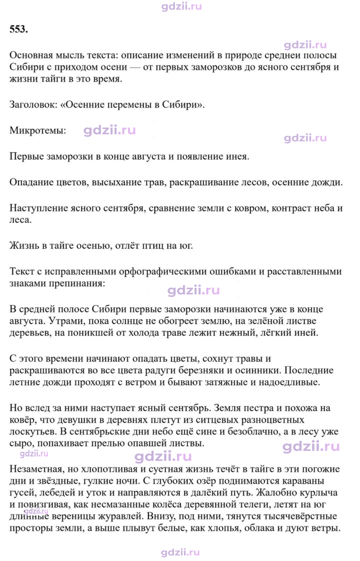Скан решения номера 553