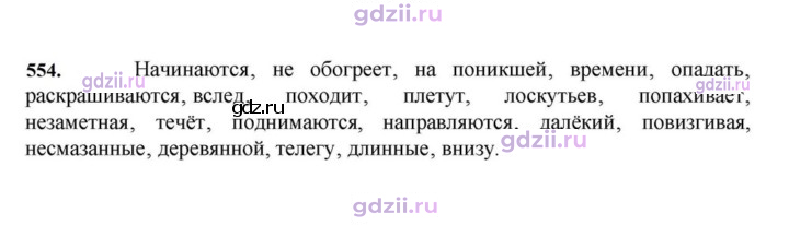 Скан решения номера 554