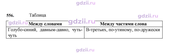 Скан решения номера 556