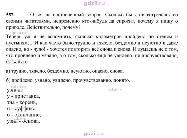 Скан решения номера 557