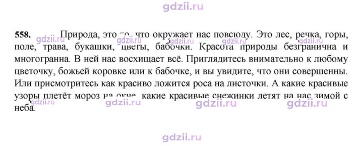 Скан решения номера 558