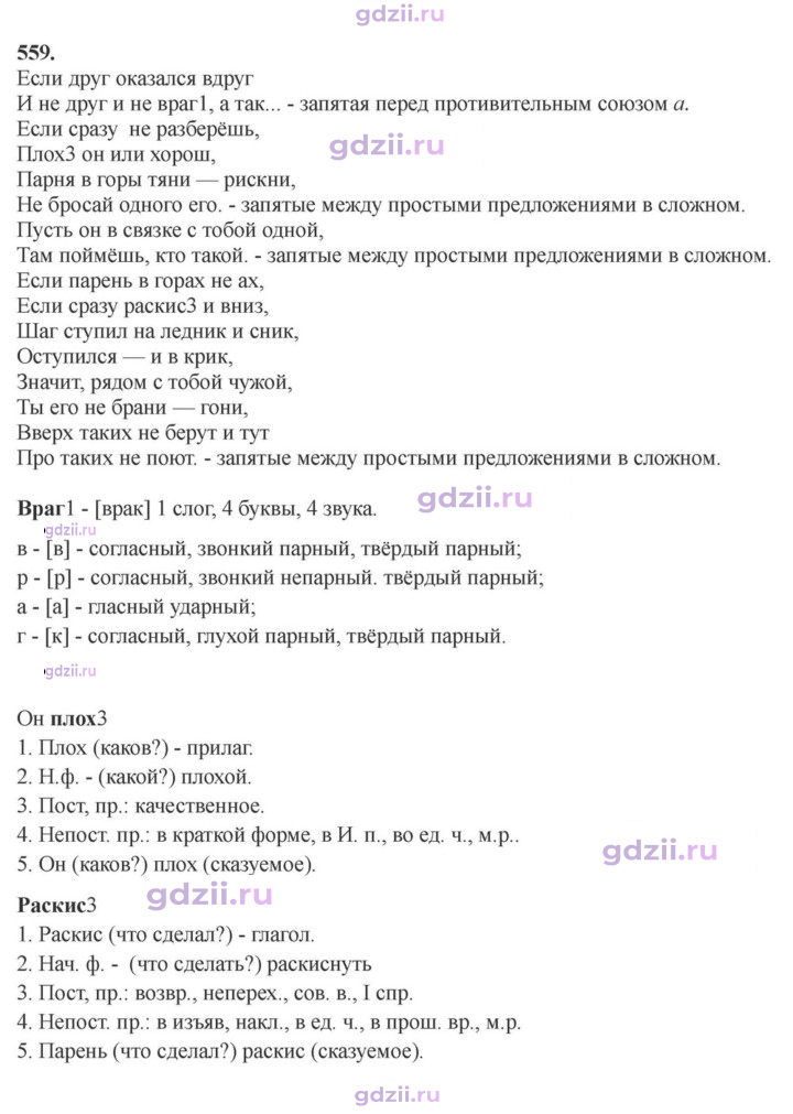 Скан решения номера 559