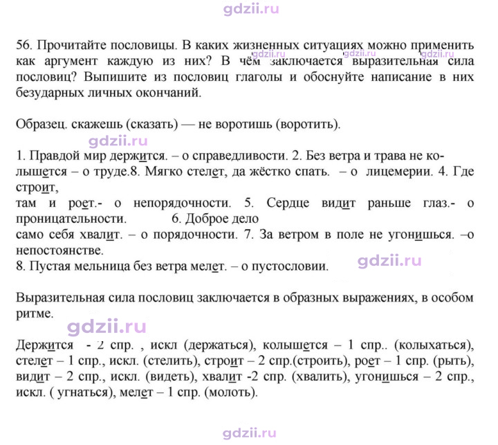 Скан решения номера 56