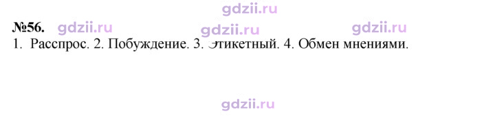 Скан решения номера 56