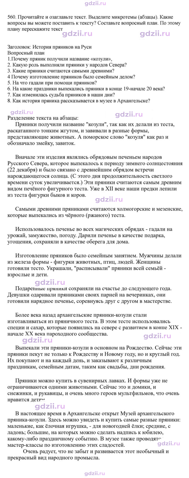 Скан решения номера 560