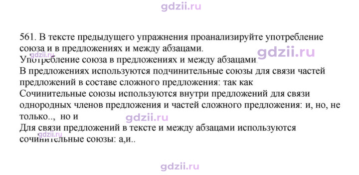 Скан решения номера 561