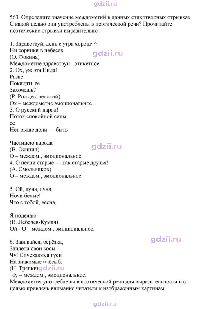 Скан решения номера 563