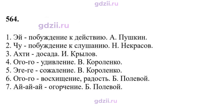 Скан решения номера 564