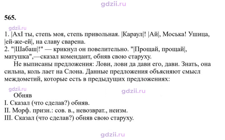 Скан решения номера 565