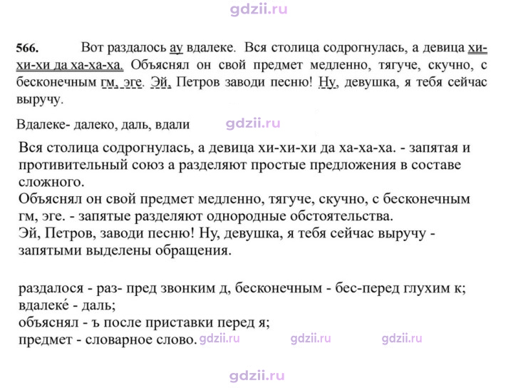 Скан решения номера 566