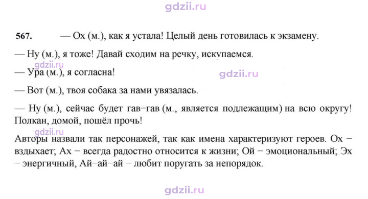 Скан решения номера 567