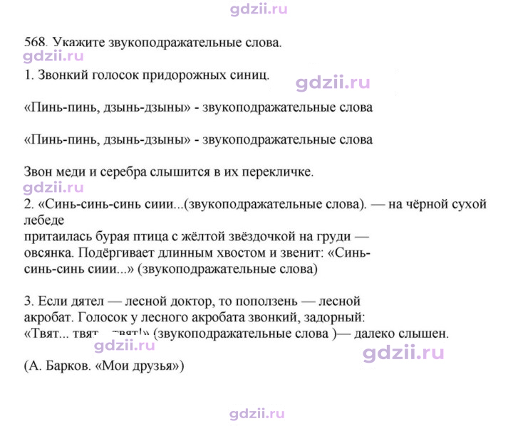 Скан решения номера 568