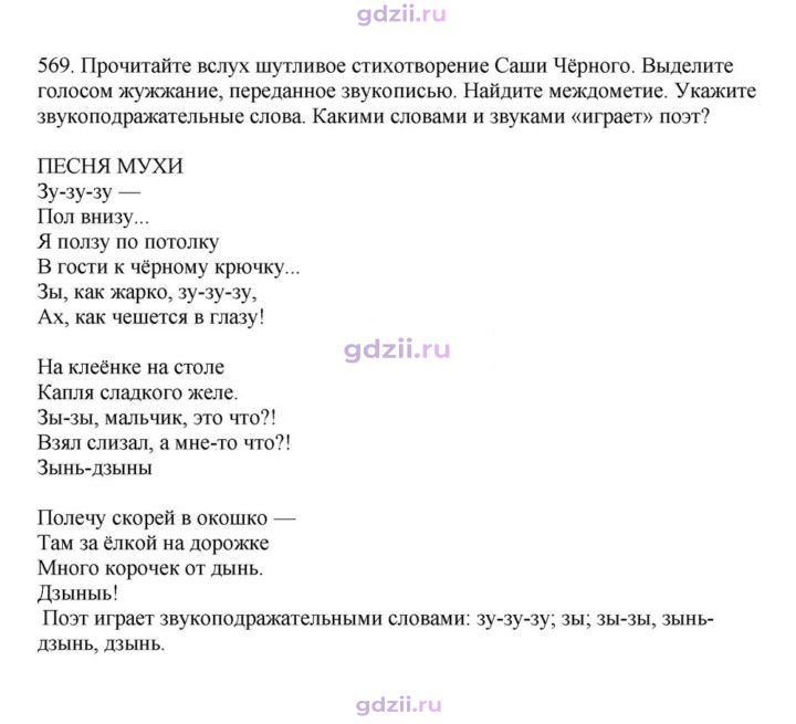 Скан решения номера 569