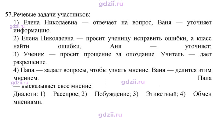 Скан решения номера 57