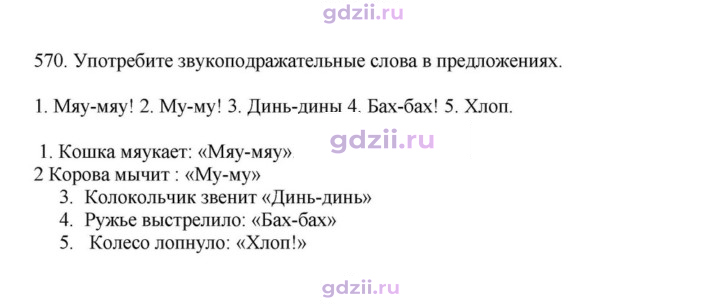 Скан решения номера 570