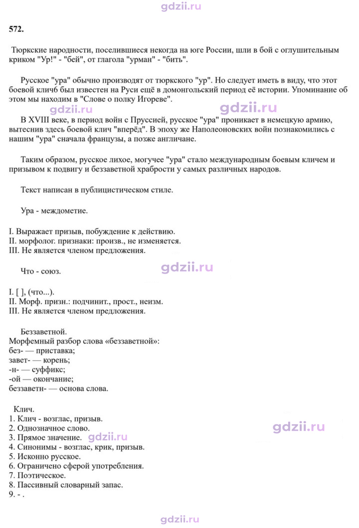 Скан решения номера 572
