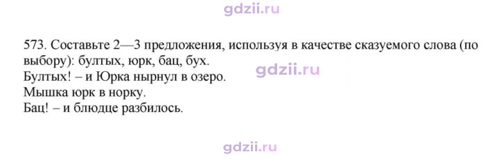 Скан решения номера 573