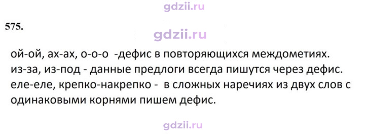 Скан решения номера 575