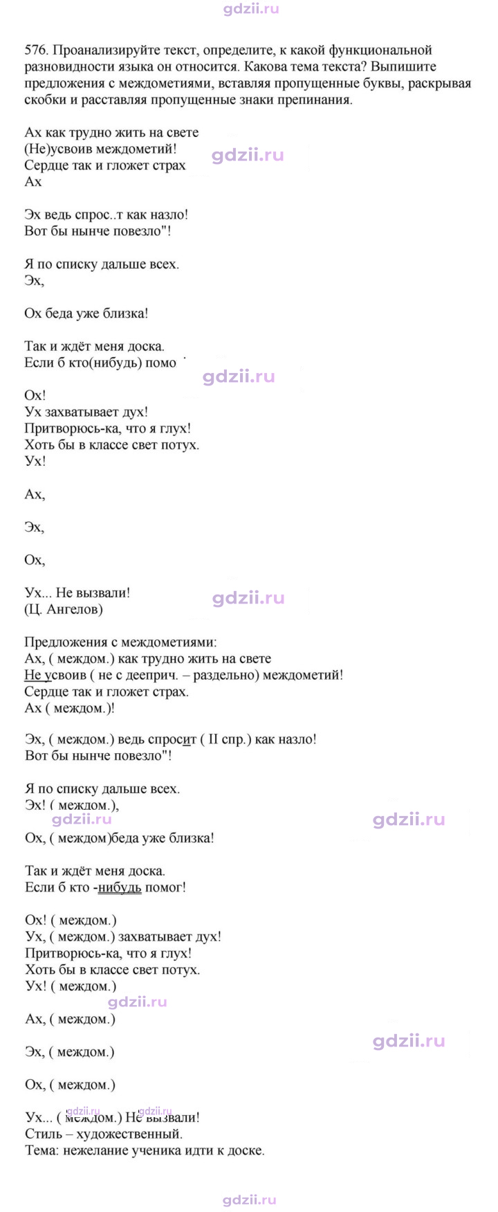 Скан решения номера 576