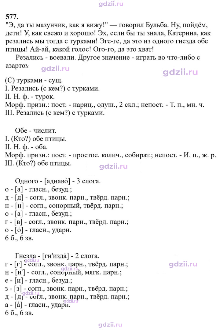 Скан решения номера 577