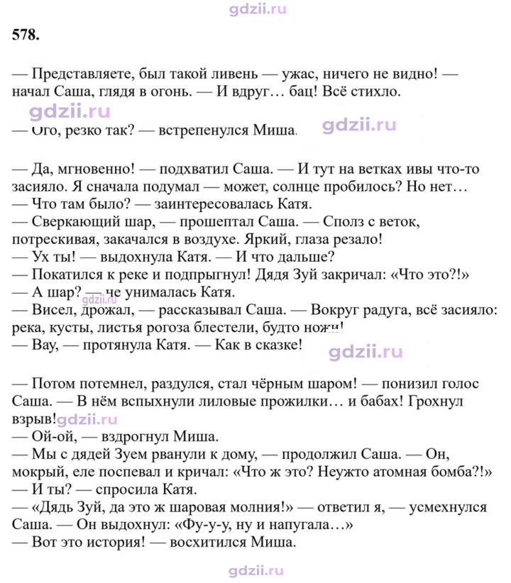 Скан решения номера 578