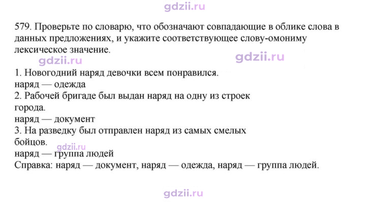 Скан решения номера 579