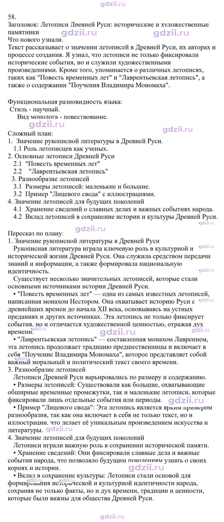 Скан решения номера 58