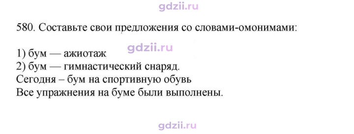 Скан решения номера 580