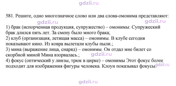 Скан решения номера 581